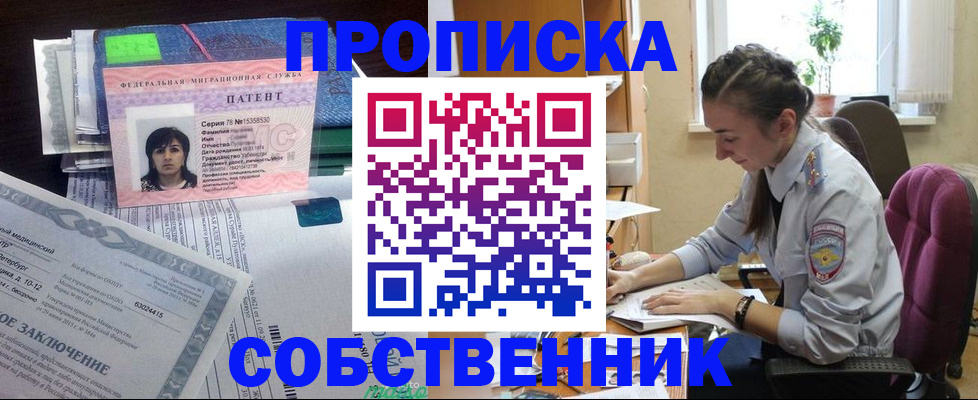 временная регистрация недорого в Удомле