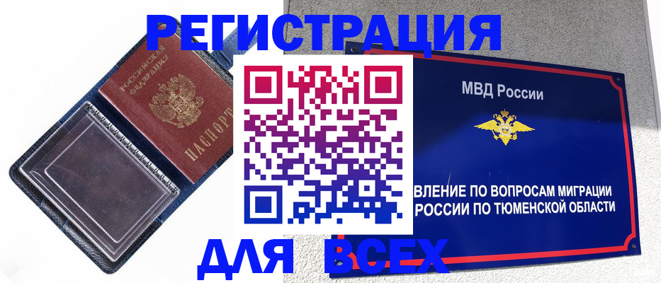 прописка гарантия в Удомле