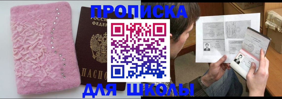 прописка в Удомле