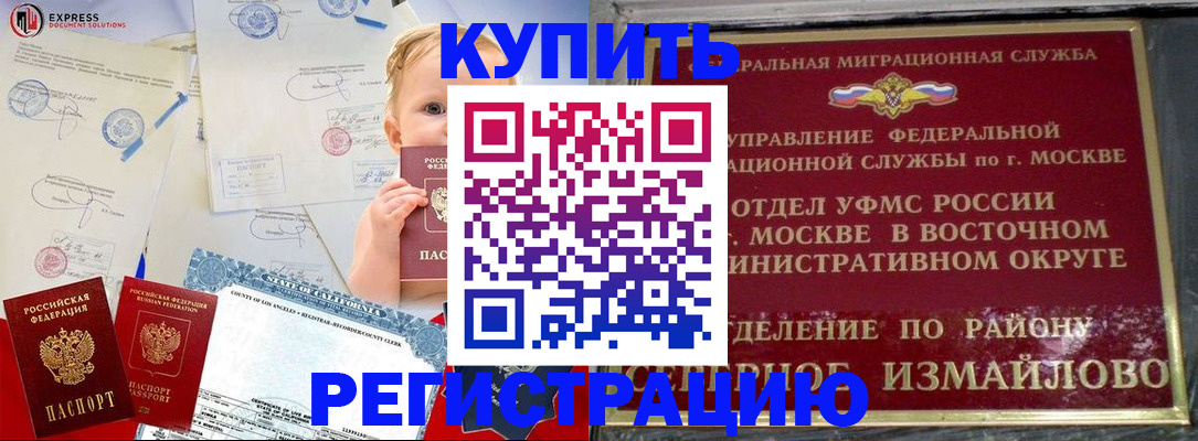 прописка законно в Удомле