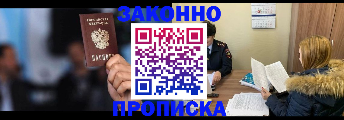 временная регистрация гарантия в Удомле