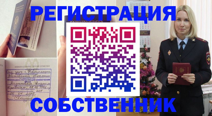 прописка для работы в Удомле