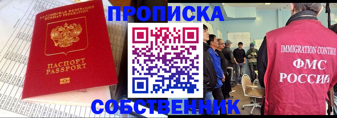 прописка от собственника в Удомле